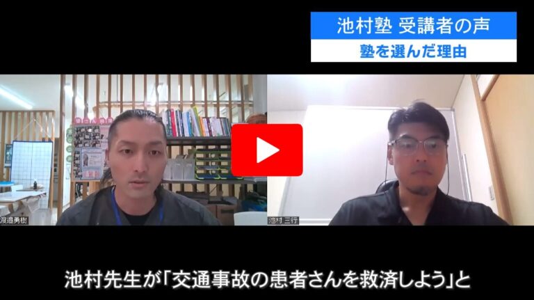 「交通事故患者さんを救済しよう」という言葉が胸に響いた