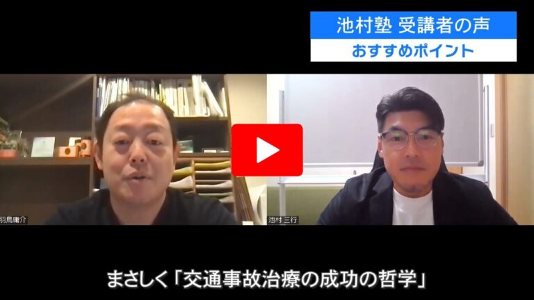交通事故治療の成功の哲学を学べる